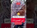 بكاء هستيري للناس لي هدموا ليهم ديورهم اين المصير