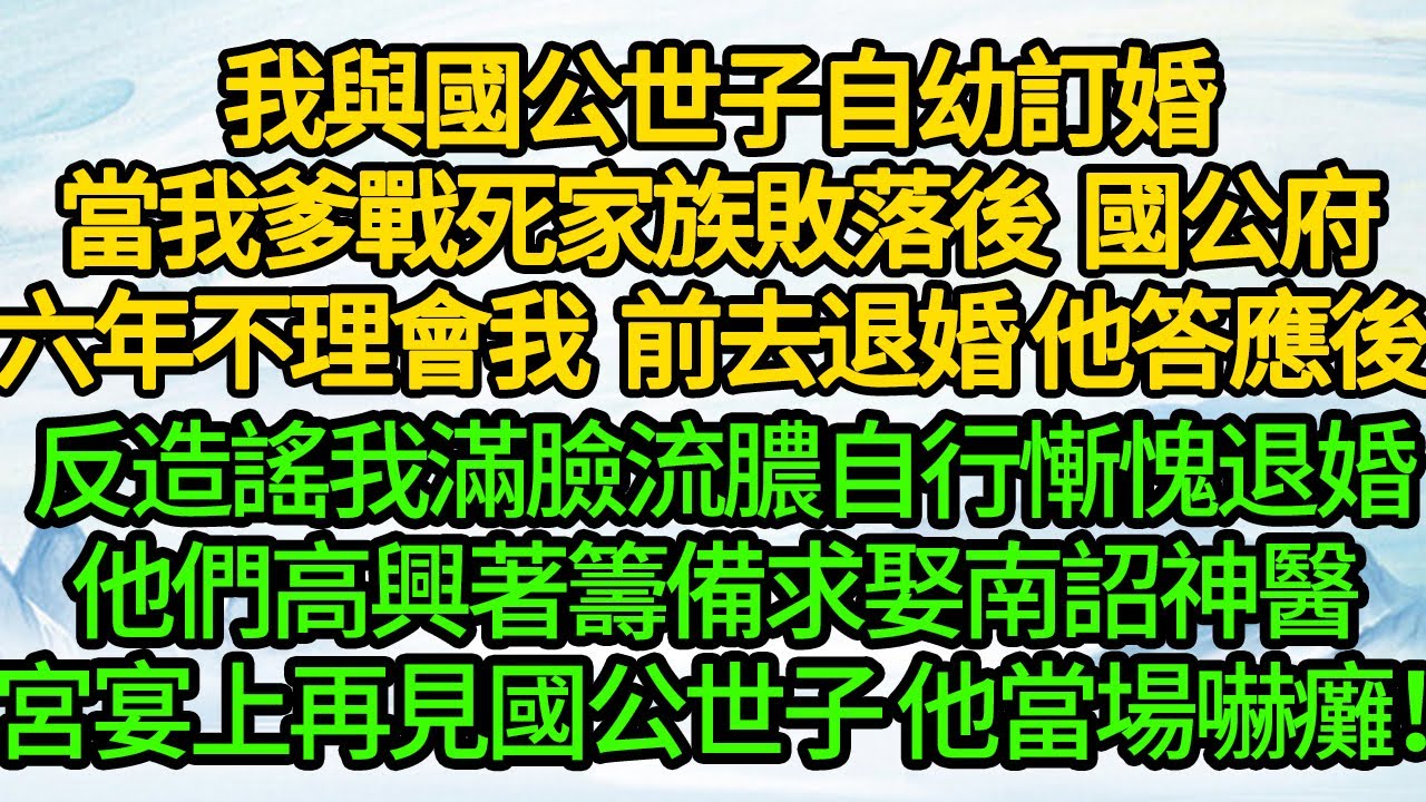 為了替爹爹還債 我嫁給只剩一口氣的敗家子，新婚夜 敗家子見到我，嫌我出身下賤 不肯圓房，還當場寫下休書，隔天我轉身離開，三個月後 他高中狀元卻堵在我家門口，一句話 我傻眼了