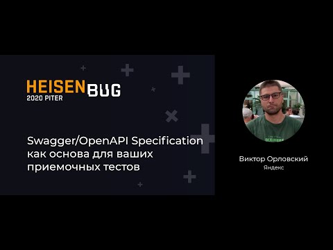 Виктор Орловский — Swagger/OpenAPI Specification как основа для ваших приемочных тестов