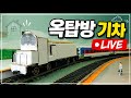 1:87 축소사이즈 기차 모형 HO Scale Model Train