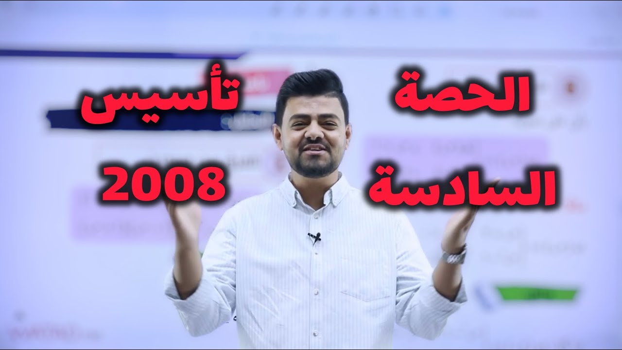 تأسيس رياضيات - توجيهي 2008 فلسطين - جزء 6