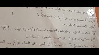 أسئلة امتحان علوم رابعة ابتدائي شهر أكتوبر ونوفمبر ٢٠٢٢ نماذج تدريبية