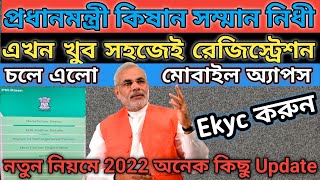 PM kisan app update, new registration by pm kisan gol app, pm kisan app download #onlineJagatBangla screenshot 4