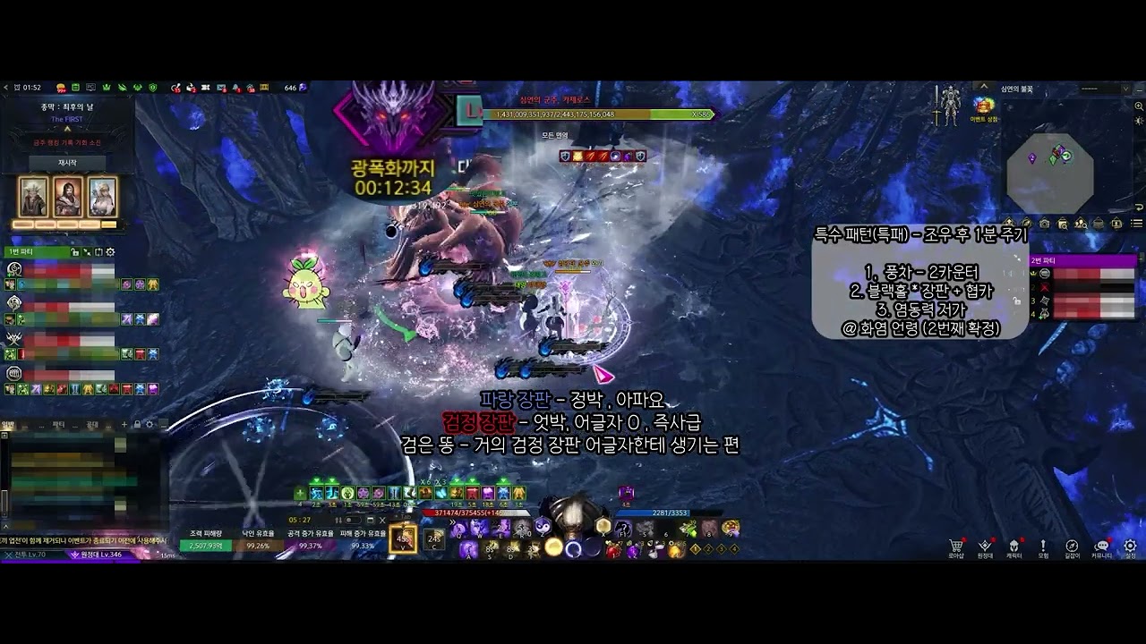 [해설포함] 종막 더퍼스트(하드) 범가르기 도화가 시점 2페이즈 (300줄 이전) 짤패턴 디테일 , 케어 · 어글각