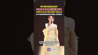 把中国非遗带向海外，赵露思泰国演唱会上演川剧变脸！传统技艺和流行舞台碰撞，炸翻全场!