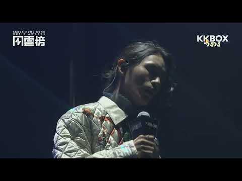 孤獨之塔 - per se (LIVE from KKBOX香港風雲榜 2022/11/27)