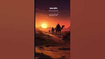 سورة النمل القارئ عبدتلرحمن مسعد #اكسبلور #المصحف