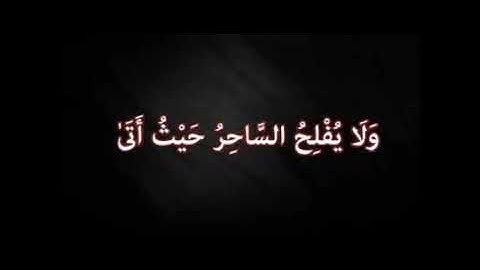 الرقية الشرعية القوية ايأت العذاب