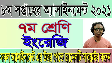 Class 7 English Assignment 2021। ৭ম শ্রেণির ইংরেজি অ্যাসাইনমেন্ট ২০২১। ৮ম সপ্তাহ ২০২১। #Rafiq_Sir