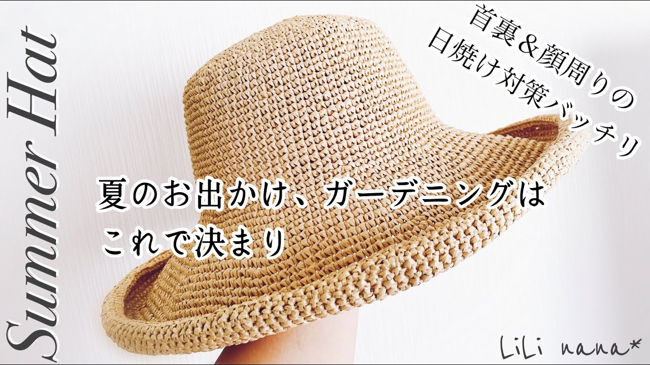 【日焼け対策】大きなブリムのサマーハットの編み方【かぎ針編み】Crochet Summer Hat