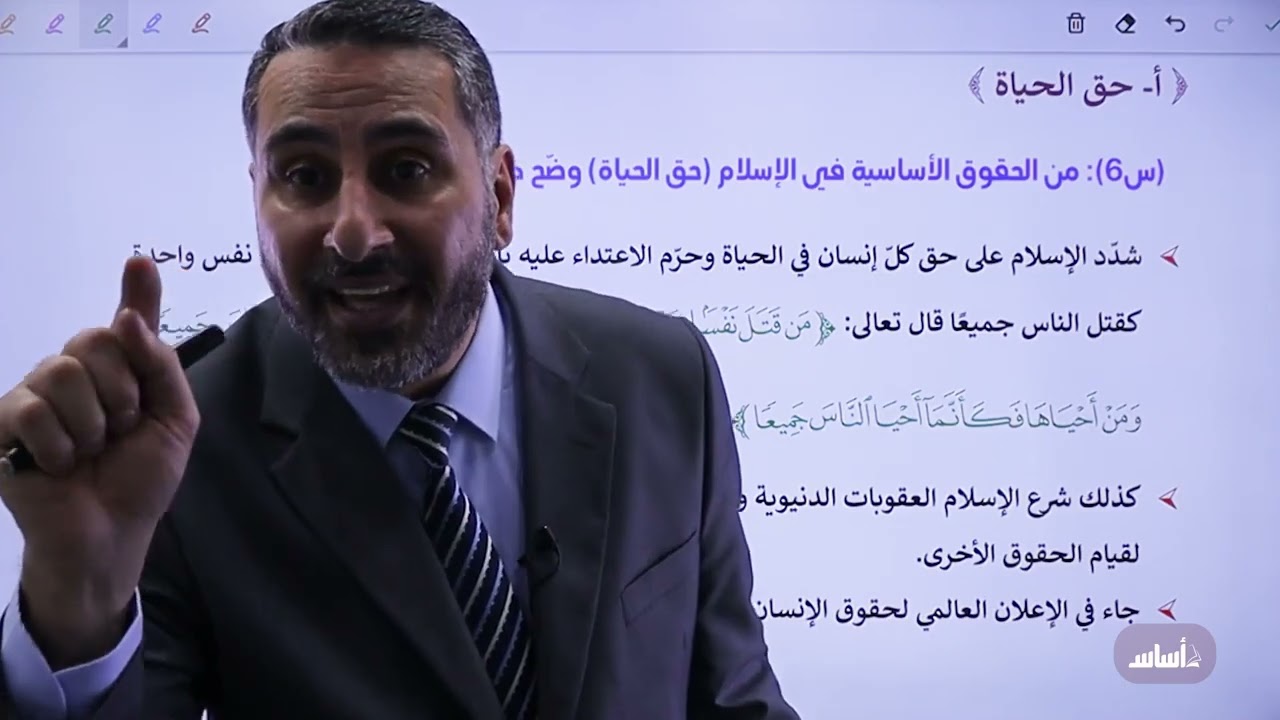 الدرس الثالث:حقوق الإنسان بين الإسلام وإلاعلان العالمي لحقوق الإنسان/الوحدة الرابعة🤍د.محمد ابو العسل