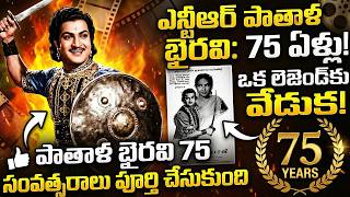 Celebrating 75 Years Of Ntr Pathala Bhairavis - Diamond Jubilee Of Telugu Cinema