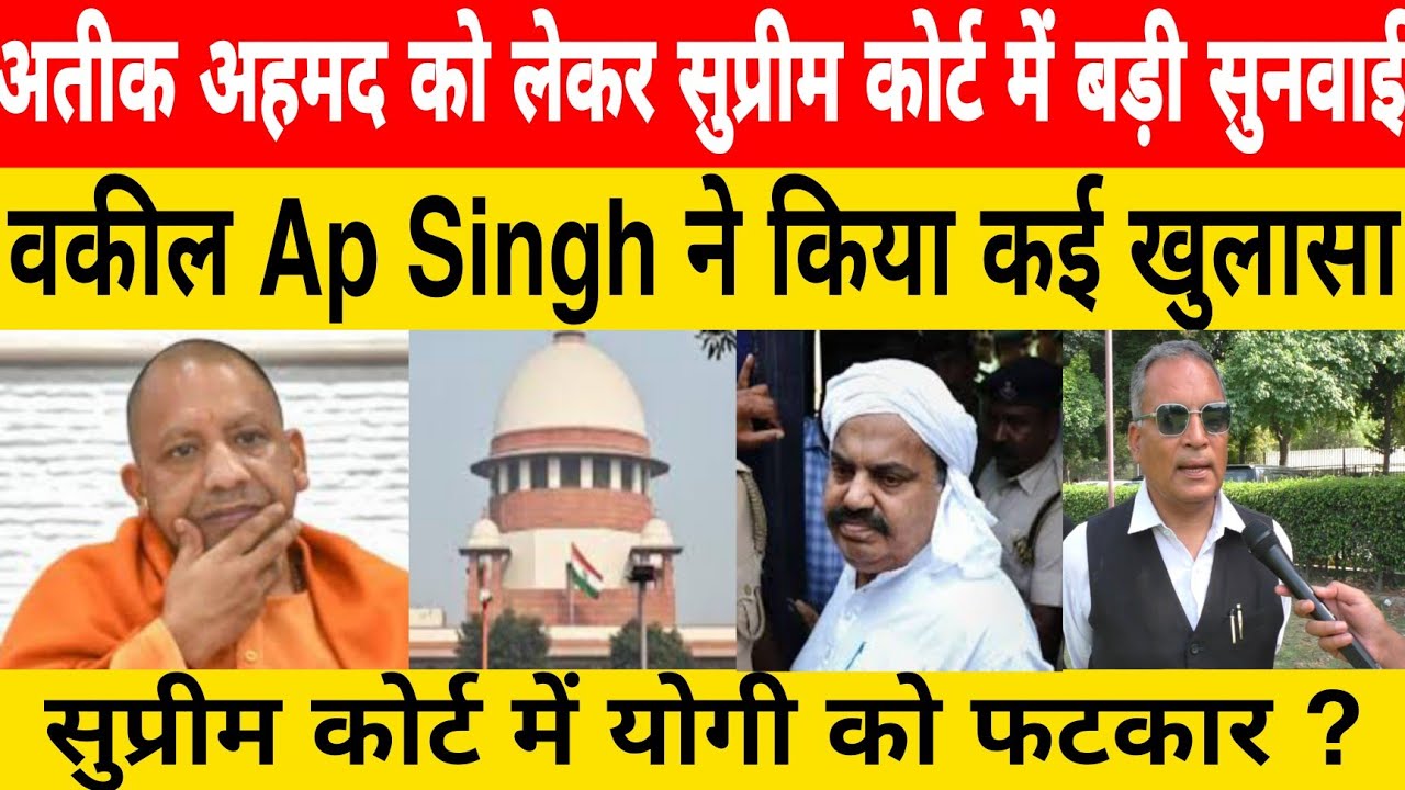 Atiq Ahmad को लेकर Supreme court में बड़ी सुनवाई Advocate Ap Singh ने किया कई खुलासा? Cm Yogi