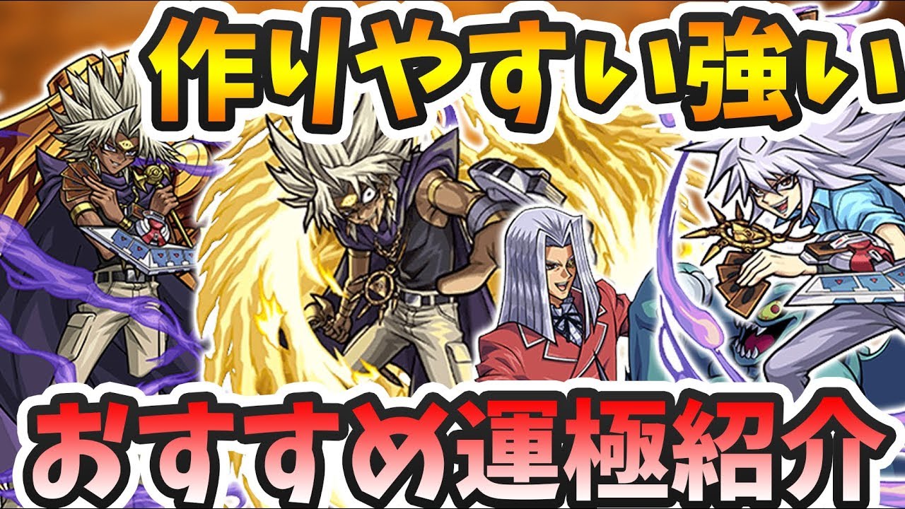 モンスト 遊戯王コラボ おすすめ運極紹介 今回の超究極 闇マリクはぶっちゃけどう よーくろgames Youtube モンスト 遊戯王コラボ おすすめ運極紹介 今回の超究極 闇マリクはぶっちゃけどう よーくろgames Youtube