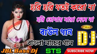 Hori Hori Jatoi Karo Na Hori Tomay Sara Debe Na Dj Remix Song | Bangla Baul Song Dj Mix 2021 Dhamaka