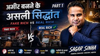  गरीब और अमीर की सोच में सबसे बड़ा फर्क | SAGAR SINHA @coachsagarsinha 