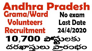 AP  Grama Volunteers Recruitment | AP  Ward Volunteers Recruitment | No of Post 10,700 screenshot 4