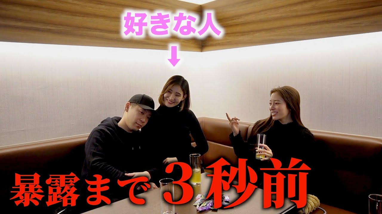 この後全て暴露されます。