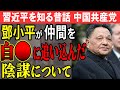 【図解】中国共産党・鄧小平は高崗を自●に追い込んだ!! 壮絶な裏切りの歴史