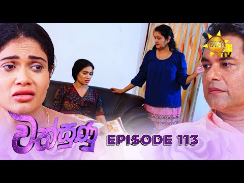Wathsunu - වත්සුණු | Episode 113 | 2025-05-14 | Hiru TV