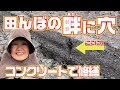 There Was A Hole In The Ridge So We Filled It With Concrete Rice Field River Bank River There Was A Hole In The Ridge So We Filled It With Concrete Rice Field River Bank River