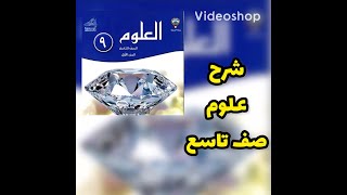 الوراثة ( الطفرات والأنتخاب ) درس أول - صف تاسع