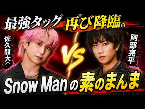 Snow Manの「素のまんま」「すのまんま」ラウール,向井康二 026年05月