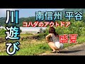 コハダ 車中泊 南信州からの恵那 盛夏 水着で川遊び 美味しい天然水 アウトドア ♯4
