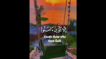 والعصر إن الإنسان لفي خسر إلا الذين ءامنوا وعملوا الصالحات وتواصوا بالحق وتواصوا بالصبر 🍃سورة العصر🍃