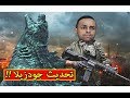 ببجى موبايل : تحديث جودزيلا pubg mobile !! 