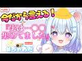 ⚪【#ラジオ配信 #52 】今だから言える!?!『昔実は〇〇集めてました！』みんなのも教えて～！？ 【ちゃむ。/ねくすとぴあ】#ちゃむ今日も元気
