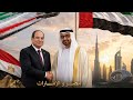 تحرك مصري مفاجئ و خطير مقاتلات السيسي نحو الإمارات