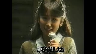 Tsubasa no oreta Angel / Rika Himenogi