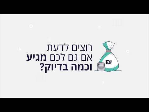 וִידֵאוֹ: כמה זמן אורכת תקופת החזר המס?