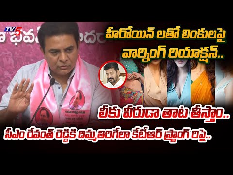 ఎవడైతే ఏంటి.. | BRS MLA KTR STRONG REPLY to CM Revanth Reddy and Links with Heroins | TV5 News - TV5NEWS