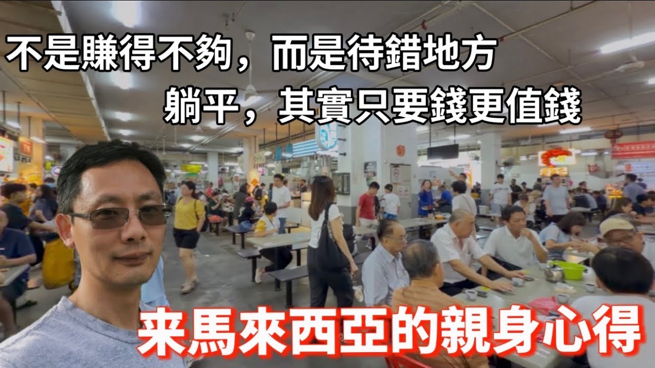 躺平不需要更有錢，只需要到錢更值錢的地方｜吉隆坡市中心豪华公寓一晚 50 美金？Could Malaysia be the perfect place to embrace slow living?