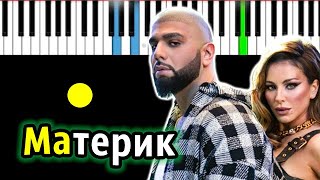 Артем Качер и Ани Лорак - Материк | Piano_Tutorial | Разбор | КАРАОКЕ | НОТЫ + MIDI