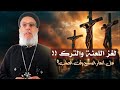 Was Christ Cursed Forsaken Collapsing in Gethsemane Debunking Misconceptions Fr Filopater Aziz mp3