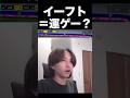 イーフトは運ゲー #うんよ #イーフト #efootball