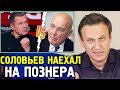 СОЛОВЬЕВ НАЕХАЛ НА ПОЗНЕРА. Алексей Навальный про Михалкова.