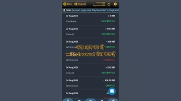 playIn Match withdrawal problem || Playin Exchange withdrawal problem #play #gameplay