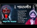 Shyama sangeet  amrit singh arora         devotional song