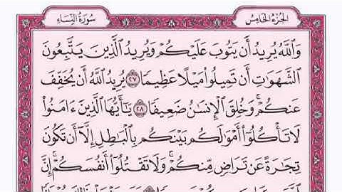 فارس عباد | سورة النساء كاملة مكتوبة