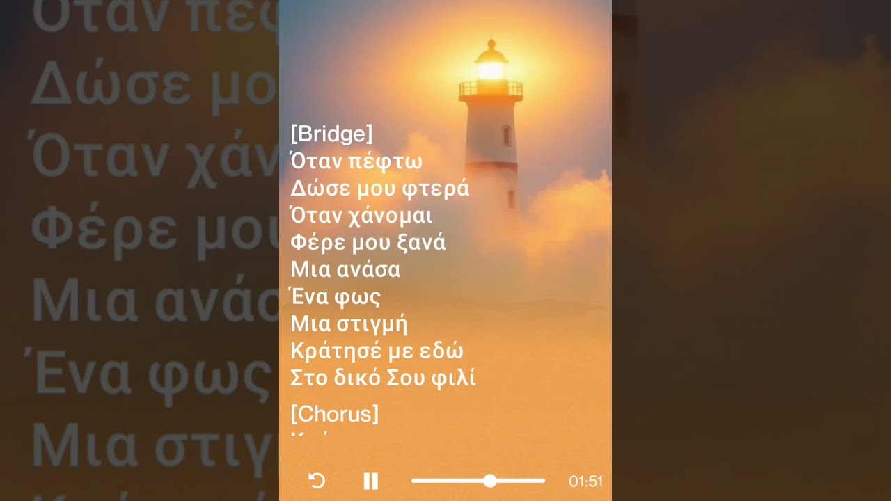 Κράτα με Κύριε 