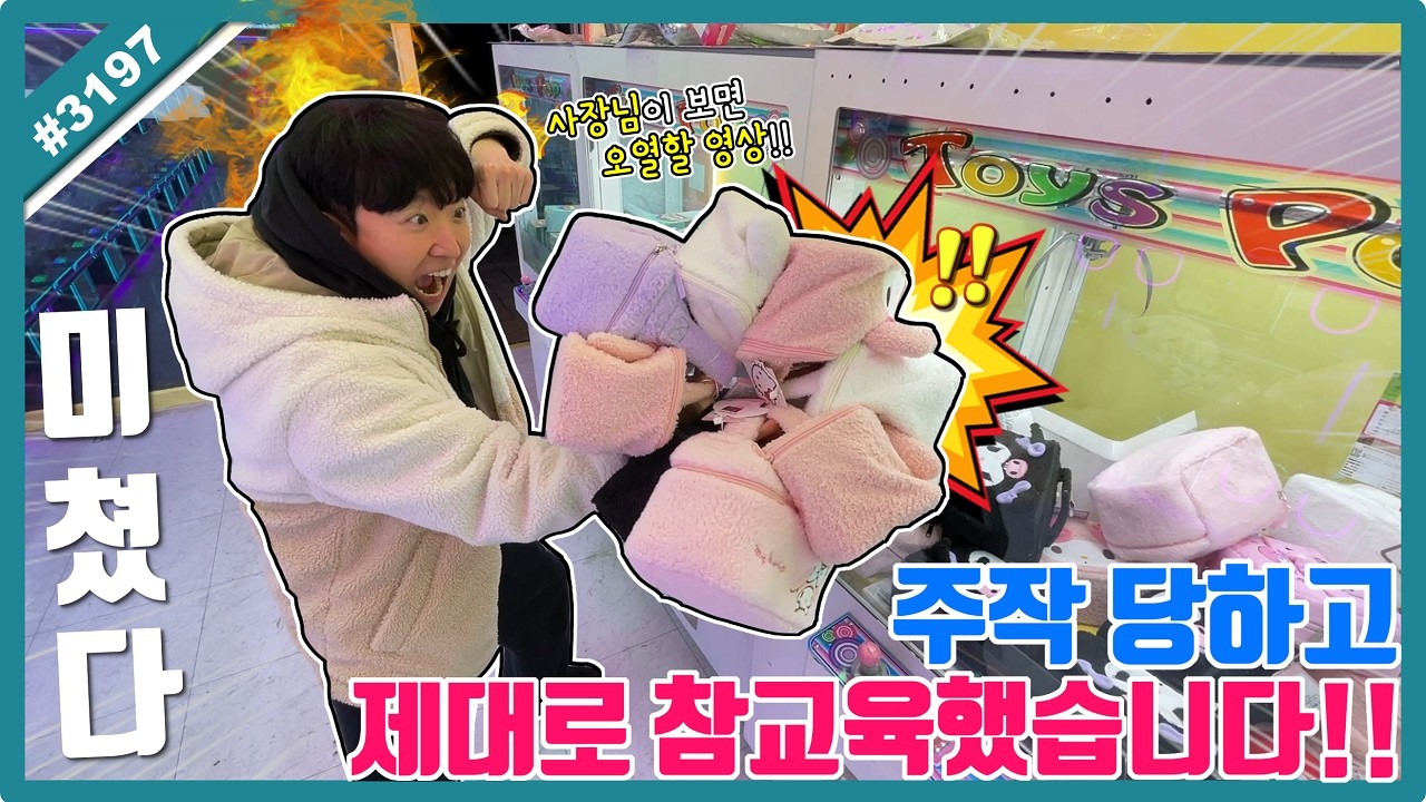 주작에 당하고 산리오 풀세트 털어서 제대로 참교육 했습니다!! (고니두욘몬 20260308) #3197