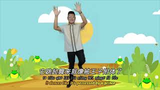 LEAP FROG (小跳蛙) CHINESE SONG FOR KIDS ACTION BY SIR EVAN