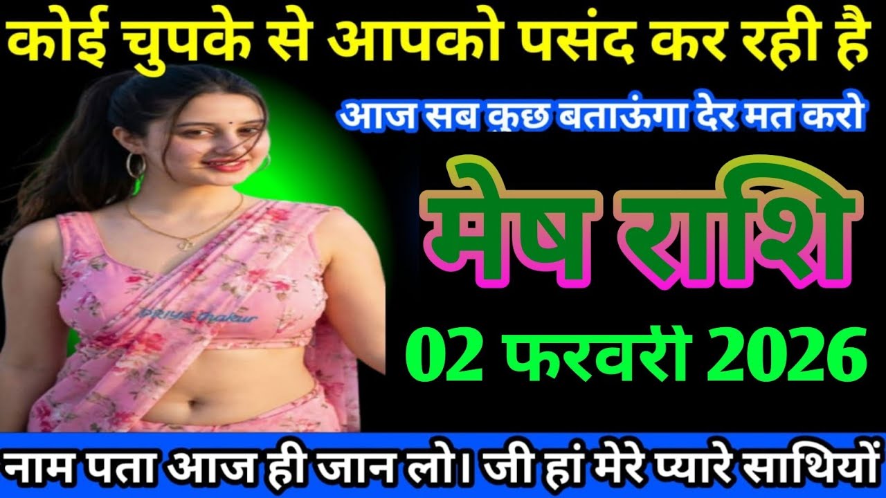 मेष राशि कोई चुपके से आपको पसंद कर रही है Mesh Rashi