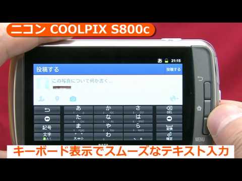 【動作確認済み】NIKON COOLPIX S800C デジタルカメラ Nikon Coolpix S800c Review: Digital Photography Review