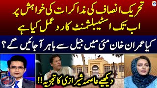 Will Imran Khan come out of jail in May? - Asma Shirazi - Aaj Shahzeb Khanzada Kay Saath - Geo News