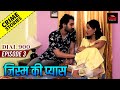 Crime Stories - Jism Ki Pyaas | NEW RELEASED CRIME STORIES - Jism Ki Pyas | Dial 900 Episode 3